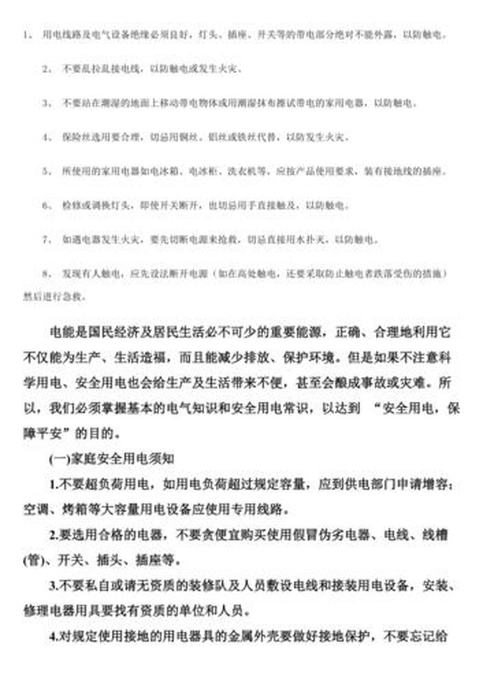 生活小常识内容大全、安全小常识100条