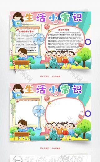 知识百宝箱生活小常识图片，生活百科小常识手抄报