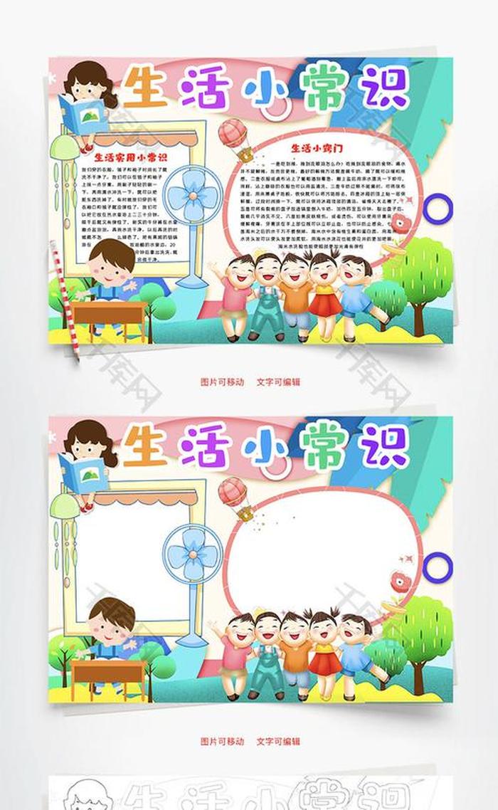 知识百宝箱生活小常识图片，生活百科小常识手抄报