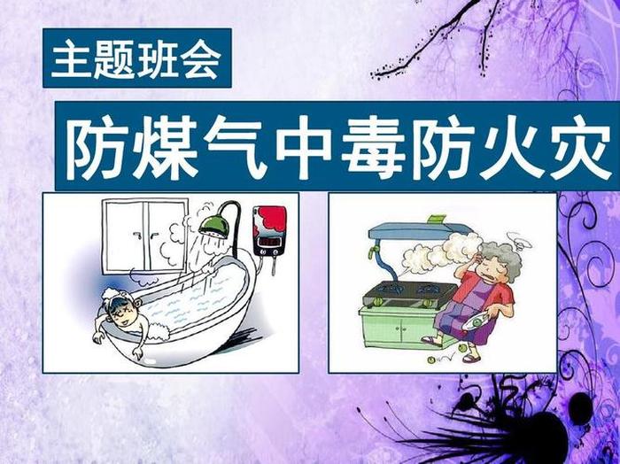 防煤气中毒安全简短小知识 煤气中毒后头疼小妙招