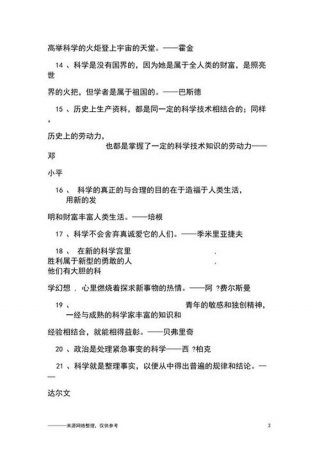 关于科学的名言名句，科学名言10字左右