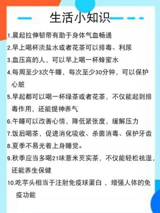 生活居家常识大全、家庭小常识100条