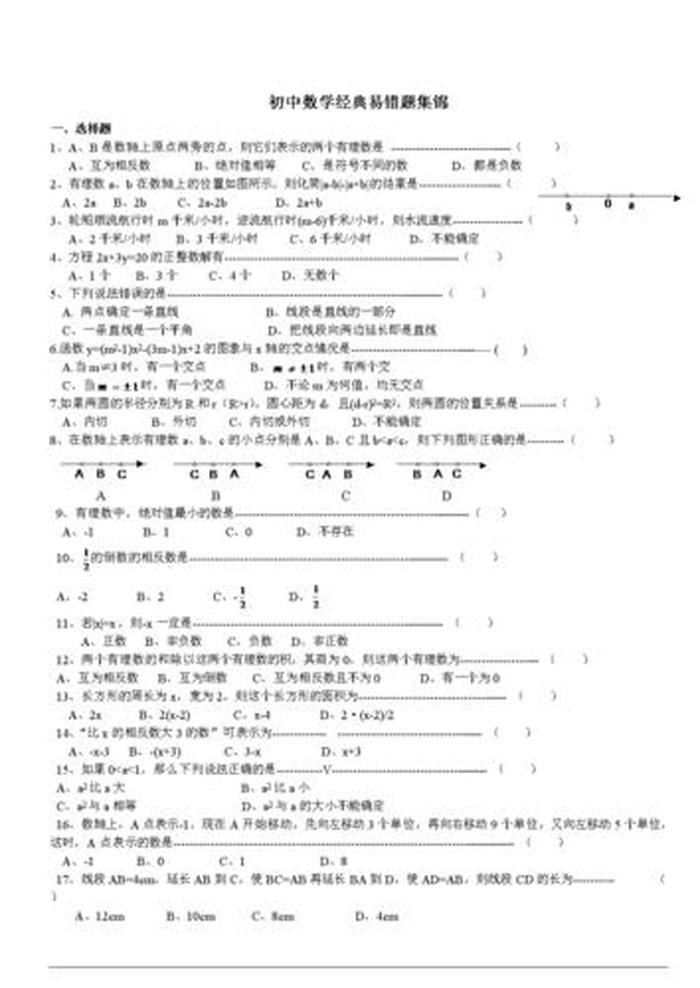 生活常识100题及答案初中、七年级上册数学期末