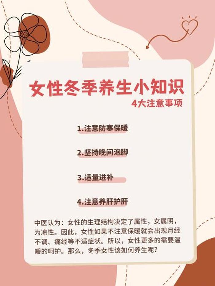 女人生活小常识养生知识，女性健康大全