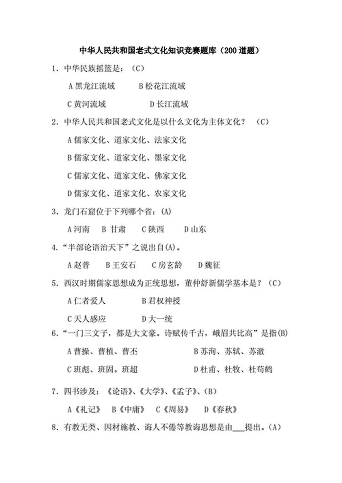 文化常识必刷5000题 - 常识题库大全800题