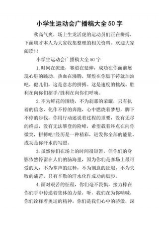秋季生活小常识广播稿大全 广播稿100字