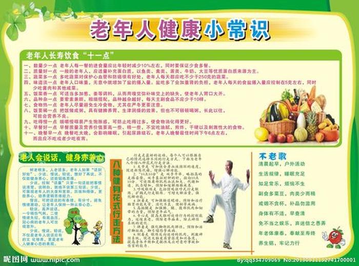 关于健康的一些小知识；每天健康小知识