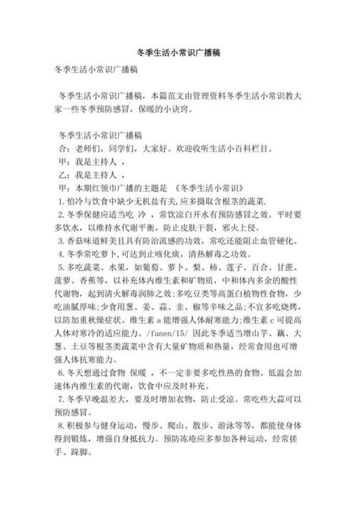 知识百科广播稿200字，知识小百科200字左右