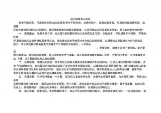 幼儿常识100个小知识；幼儿园常识知识大全