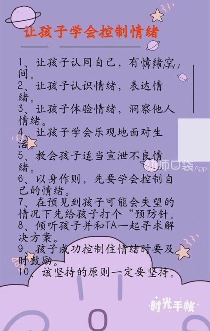 幼儿园育儿知识20篇图片 幼儿园育儿知识10篇