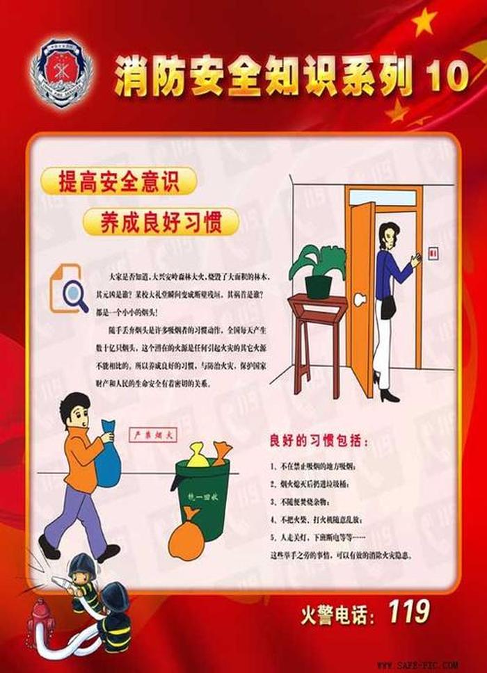 日常生活中的消防安全常识；消防安全内容大全