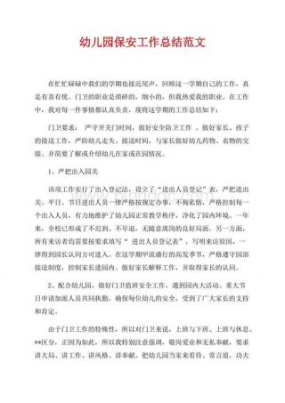 夏季安全常识总结；幼儿园冬季安全工作总结
