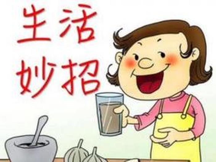 日常生活小妙招视频大全 生活小技巧视频大全