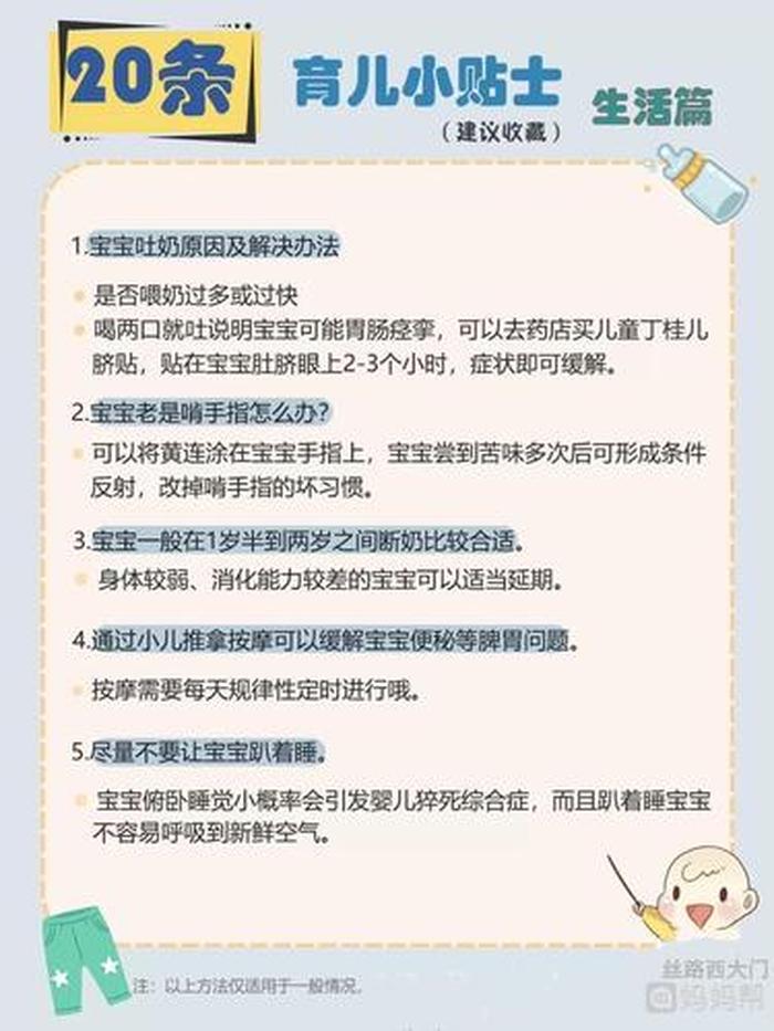 幼儿园播报生活小常识图片；幼儿园育儿知识小常识