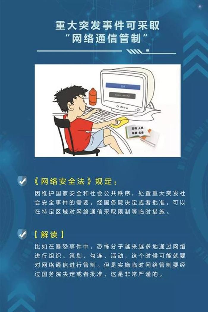 网络安全教育知识图片、网络安全宣传图