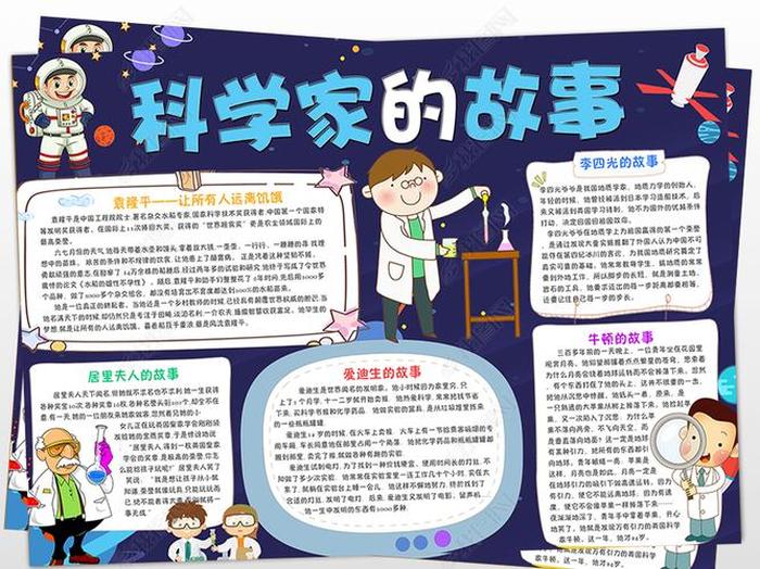 科技中国科学家的故事科普知识 - 中国科学家的故事50字
