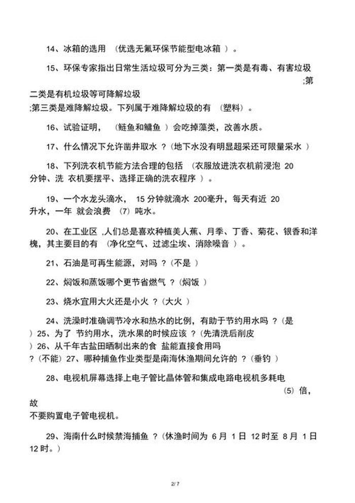 生活小常识100个；生活小常识60条