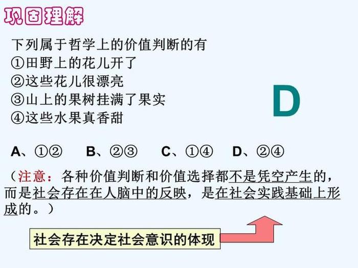 价值判断和价值选择的标准；核心价值观