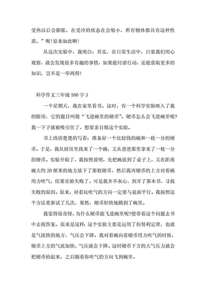有趣的科普文章500字，科普作文800字