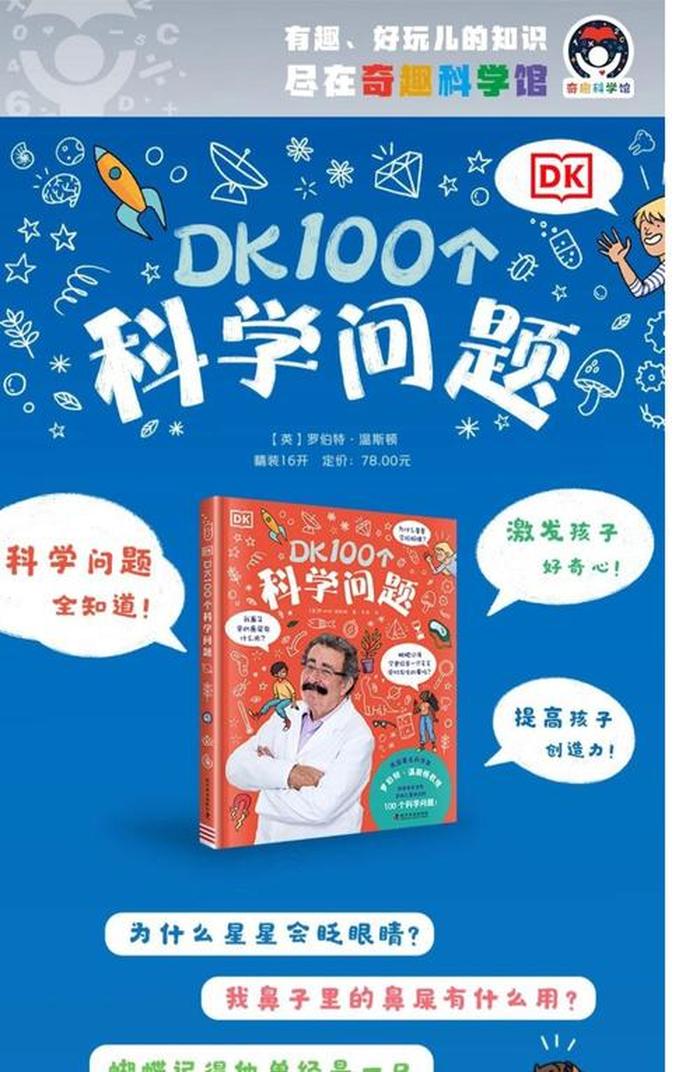 儿童100个科学的问题，十个生活中的科学现象