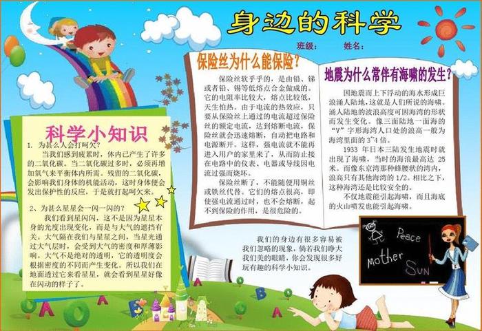 小学生科普知识必背 - 小学必知道的科普知识