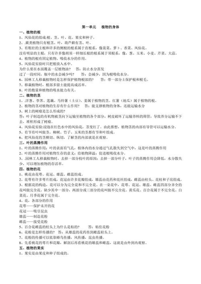 科学知识大全100个、小学生科学知识大全