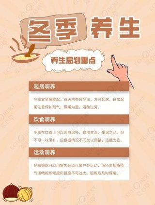 每天一个健康小知识、冬季健康养生小知识大全