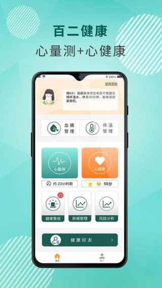 健康知识大全免费下载、健康app下载