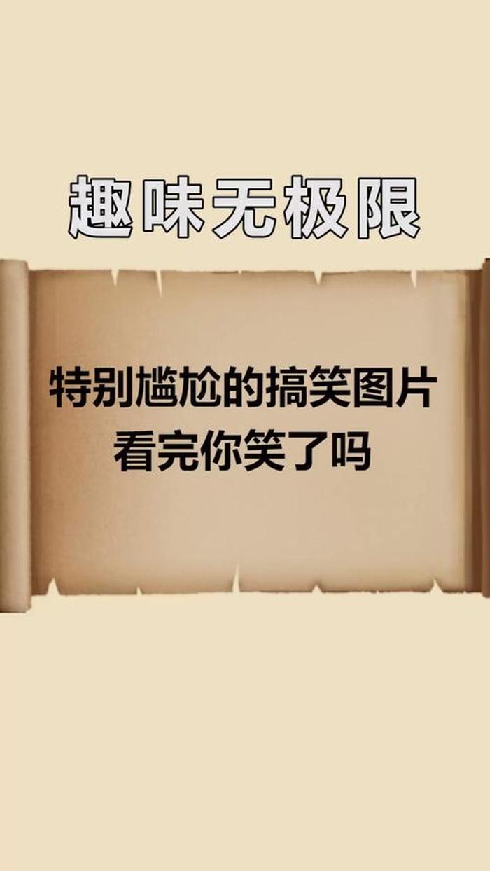 有用的冷知识搞笑 你绝对不知道的冷知识