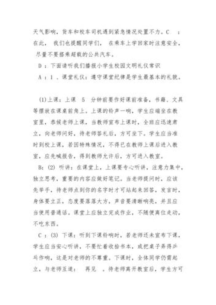 生活小百科 小学生 小学生掌握的小窍门