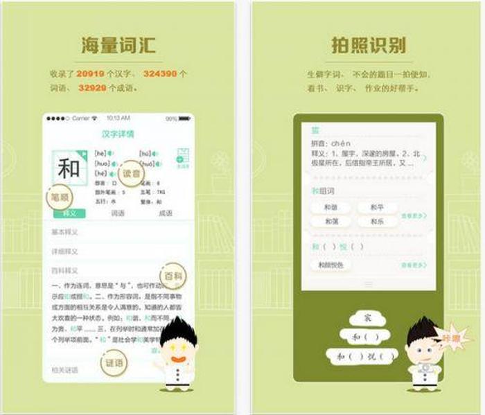 知识百度汉语 打开百度汉语