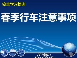 汽车安全知识小常识妙招；汽车注意事项小常识