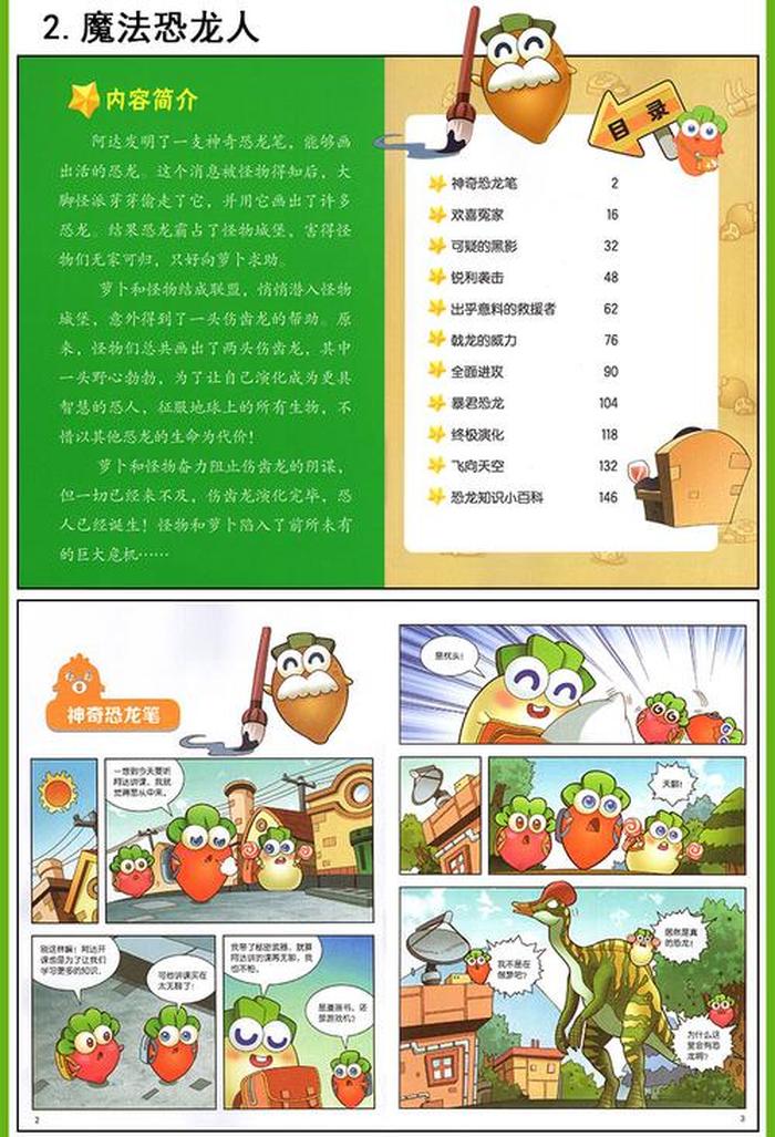 百科小知识故事、科普故事大全300字