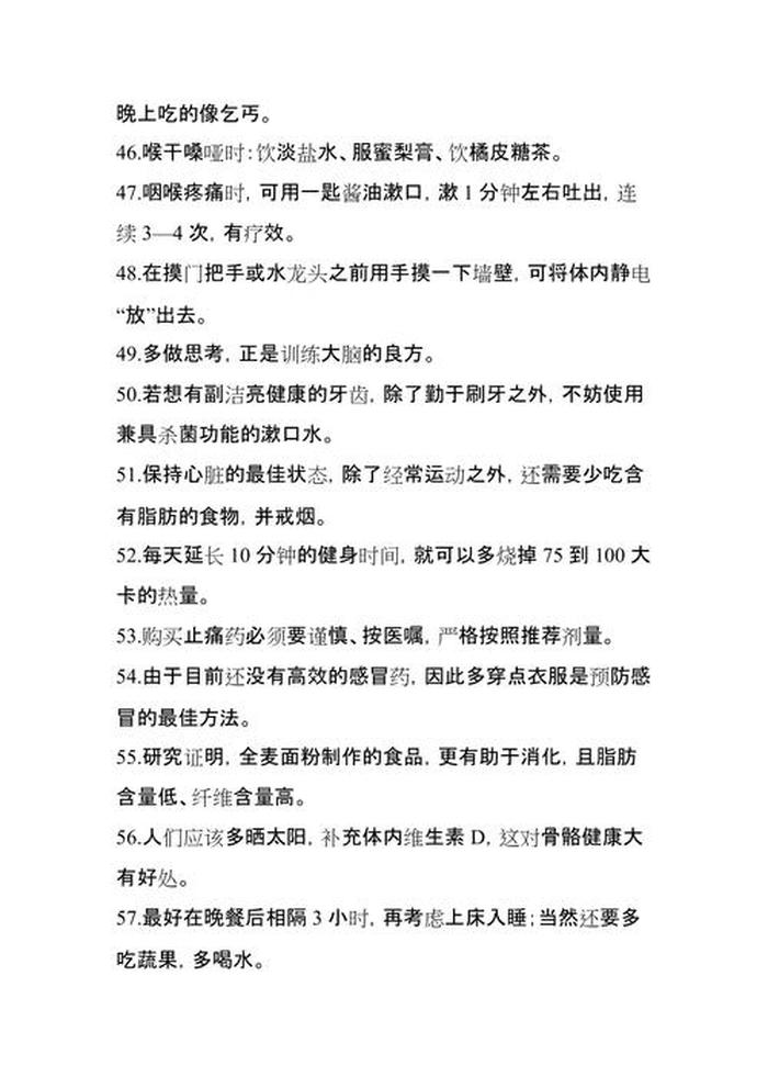 常识小知识100条，每天一个健康小知识