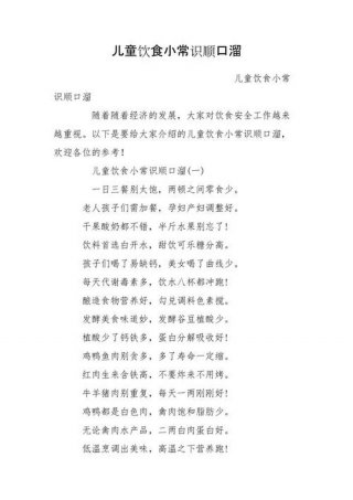 吃饭健康顺口溜；健康饮食顺口溜小朋友12句