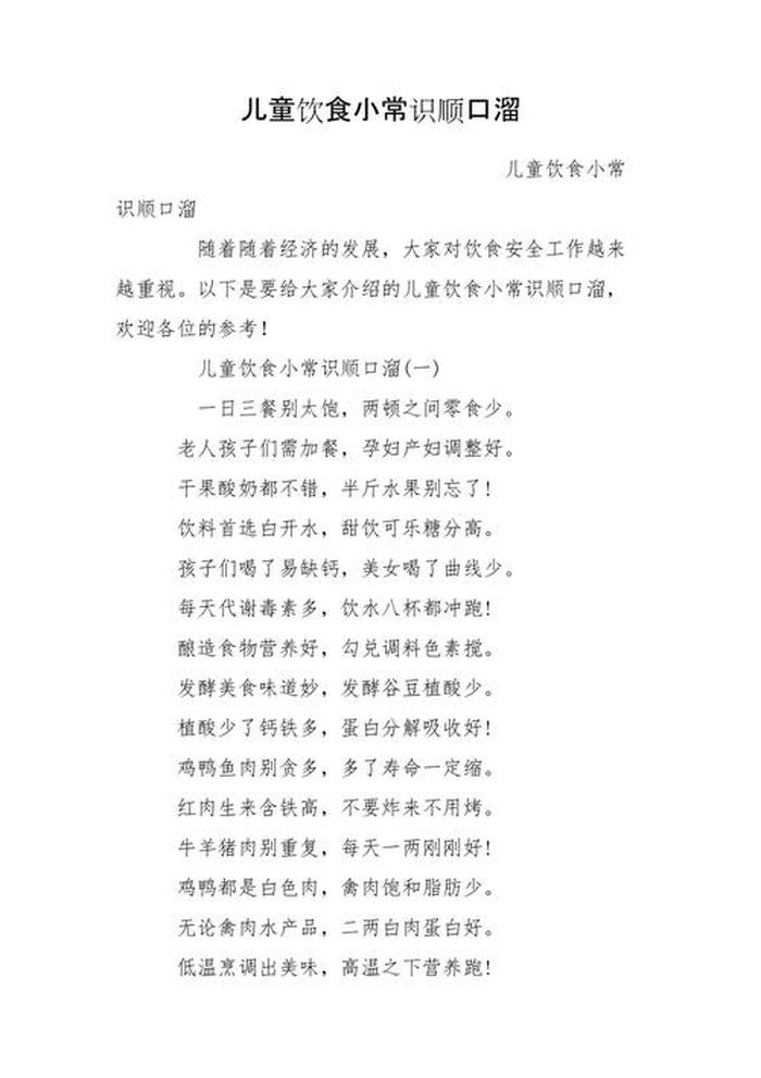 吃饭健康顺口溜；健康饮食顺口溜小朋友12句