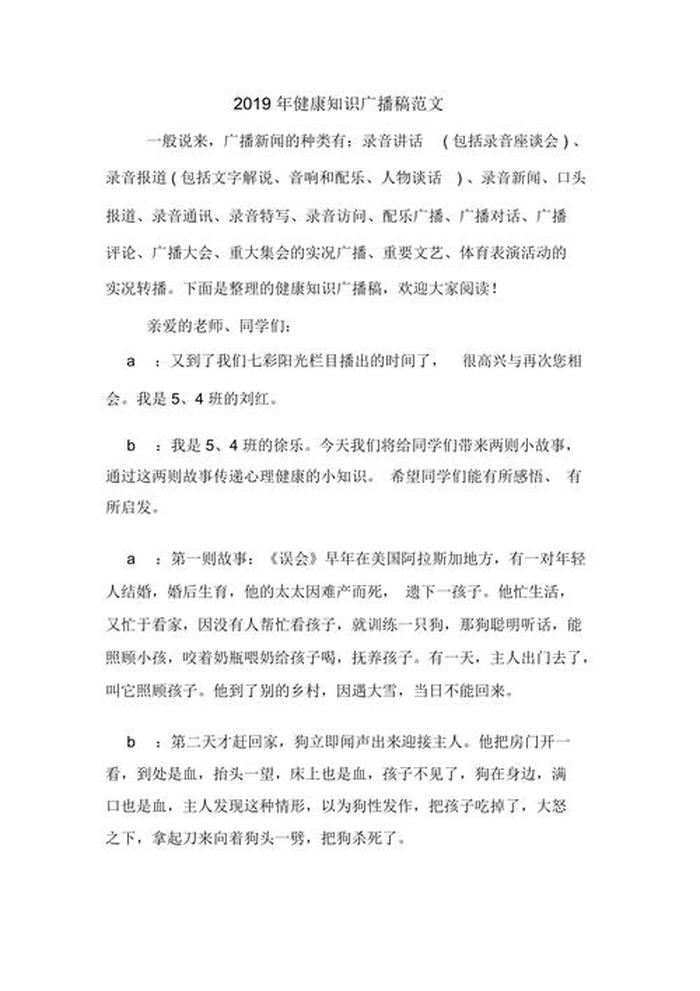 健康知识小常识广播稿；健康知识广播稿300字