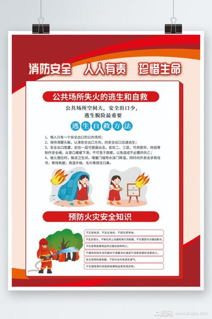 安全防范知识宣传过程 安全防范知识宣传