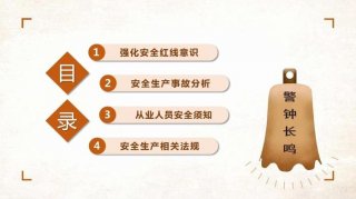 安全教育基础知识培训内容、安全基础知识培训内容