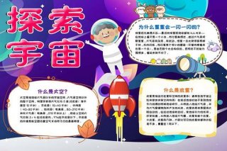 有关太空的科技小知识 科技小知识简短