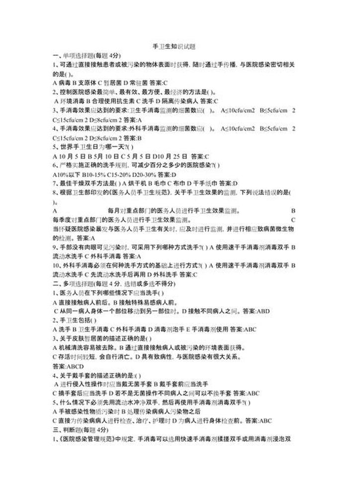 中国常识问答题及答案；常识题库大全800题