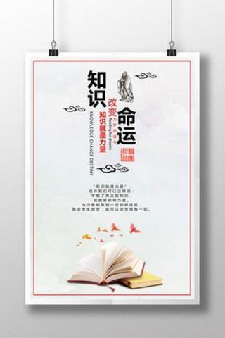 知识改变命运的素材 知识改变命运素材名人名言