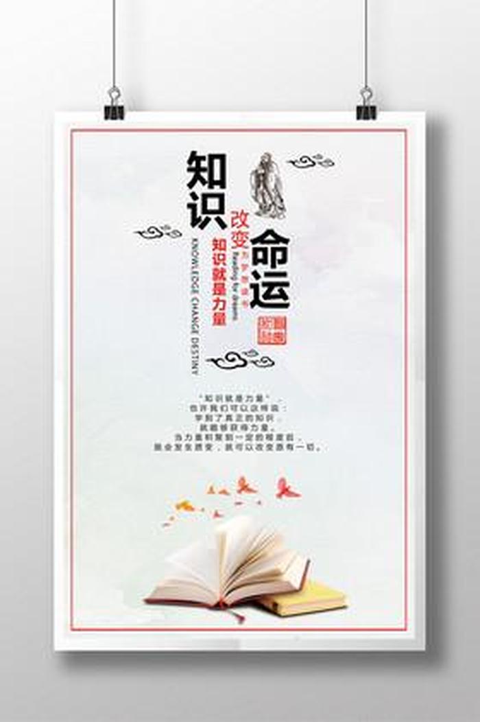 知识改变命运的素材 知识改变命运素材名人名言