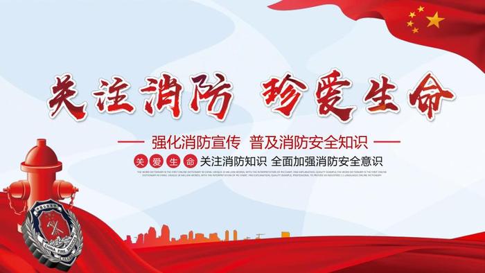 消防安全知识培训ppt 消防演讲ppt课件