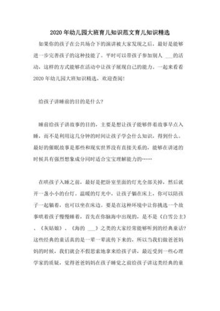 大班幼儿育儿知识20篇秋季 - 幼儿对秋天的知识经验