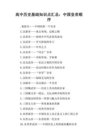 中国历史基本知识大全；中国历史总结归纳