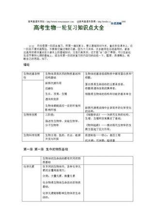 医学常识大全及答案、生物学常识