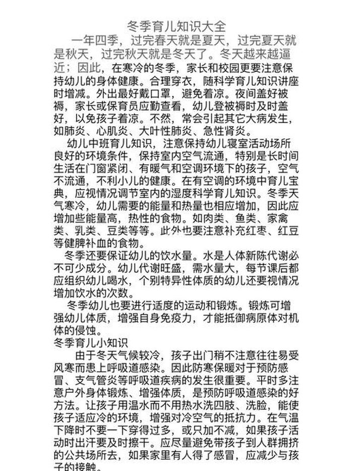 幼儿园育儿知识20篇 幼儿园冬季简短温馨提示语
