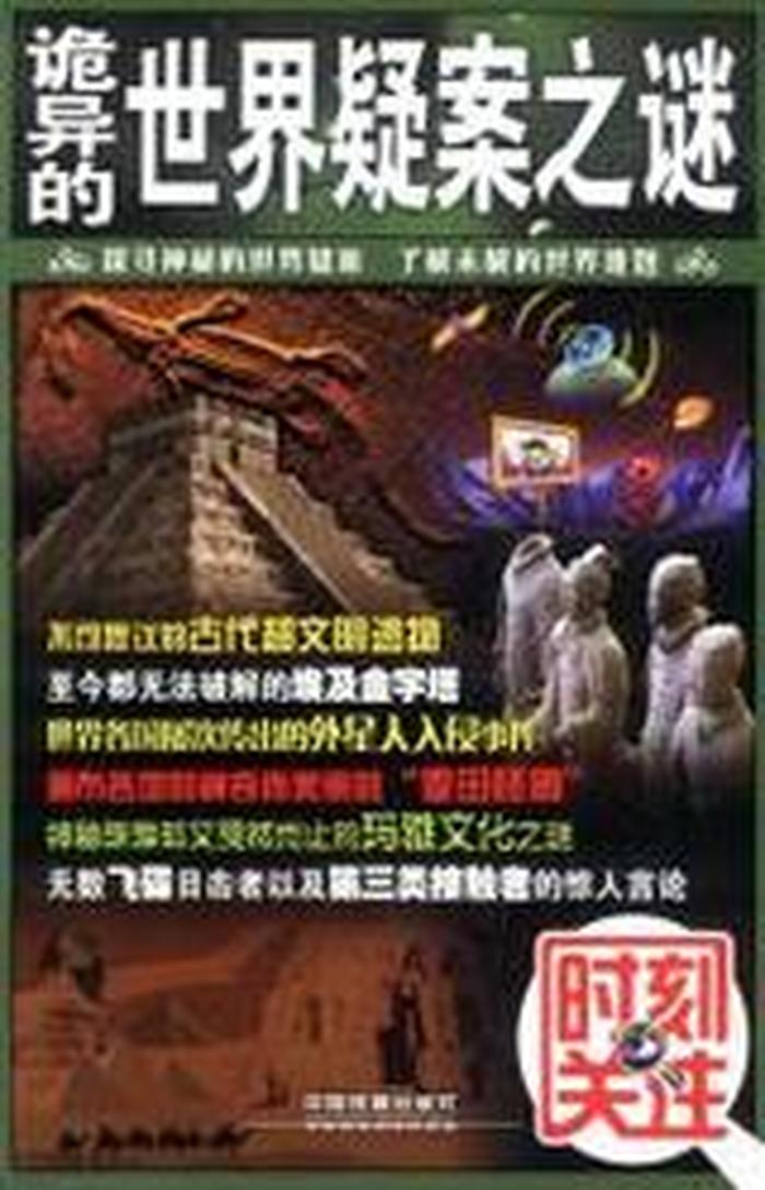 最全的世界十大未解之谜真相，世界未解之谜详细内容