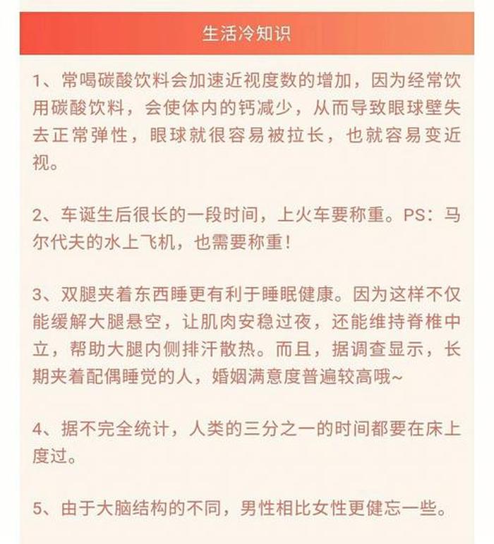 有趣冷知识科普文案1200字，冷知识科普